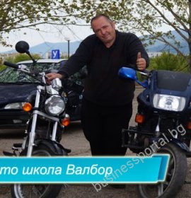 Валбор Валентин Атанасов – Автошкола – гр. София