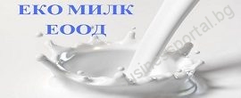 ЕКО МИЛК ЕООД – Мляко и млечни продукти – с. Желю войвода