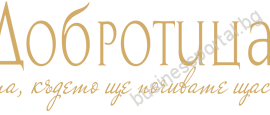 Къща за гости „Добротица“