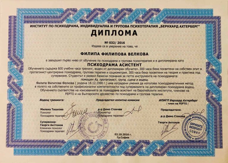 Филипа Велкова Клиничен Психолог 1 768x548